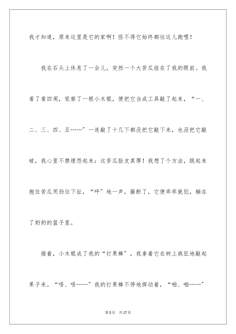 2023年叙事作文600字207.docx_第3页