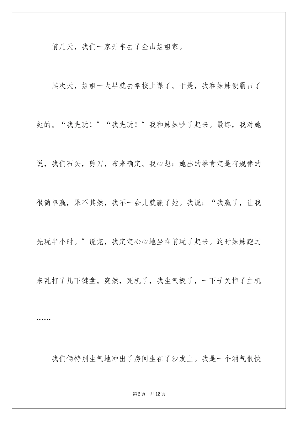 2023年叙事写人作文300字37.docx_第2页