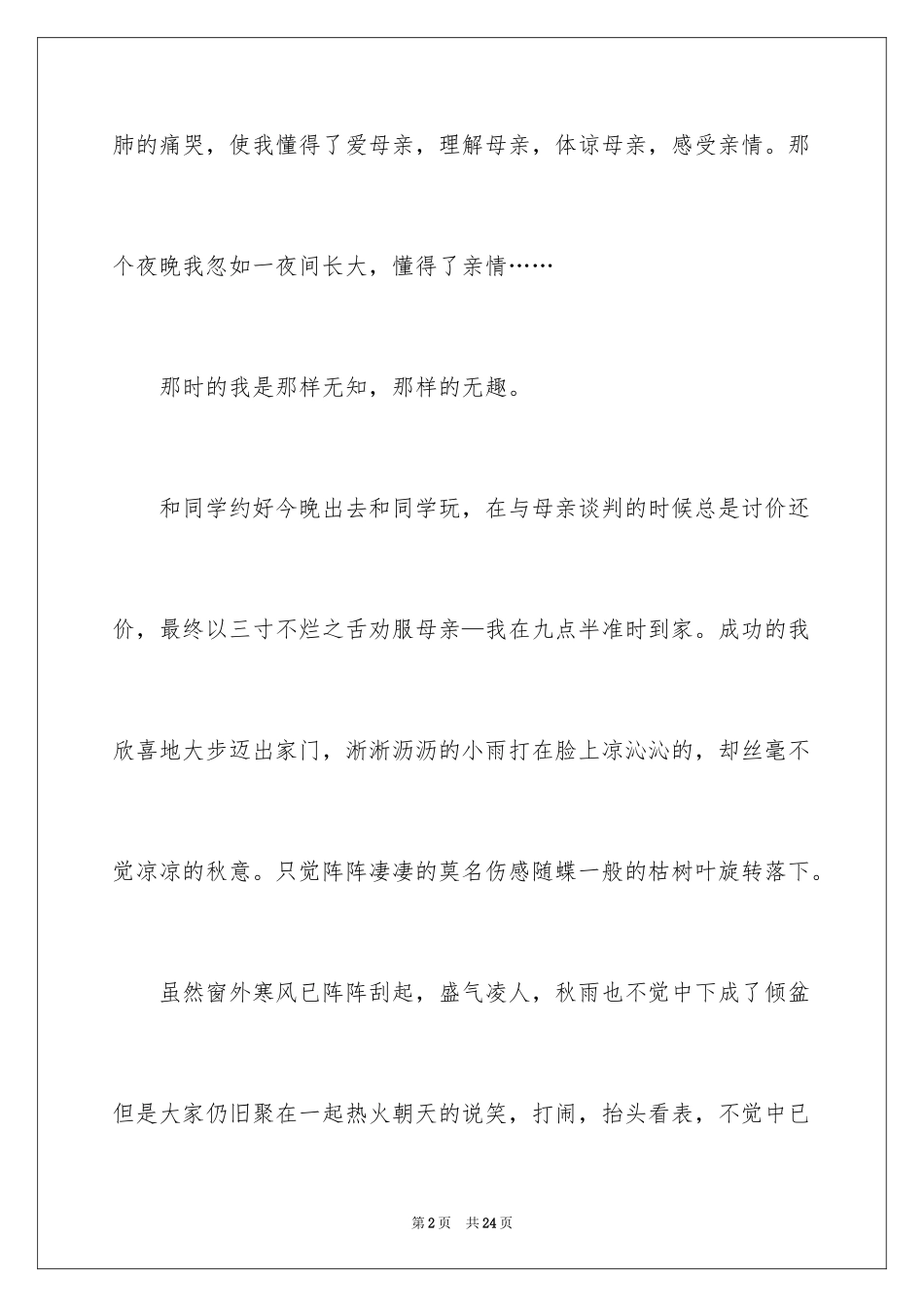 2023年叙文作文27.docx_第2页