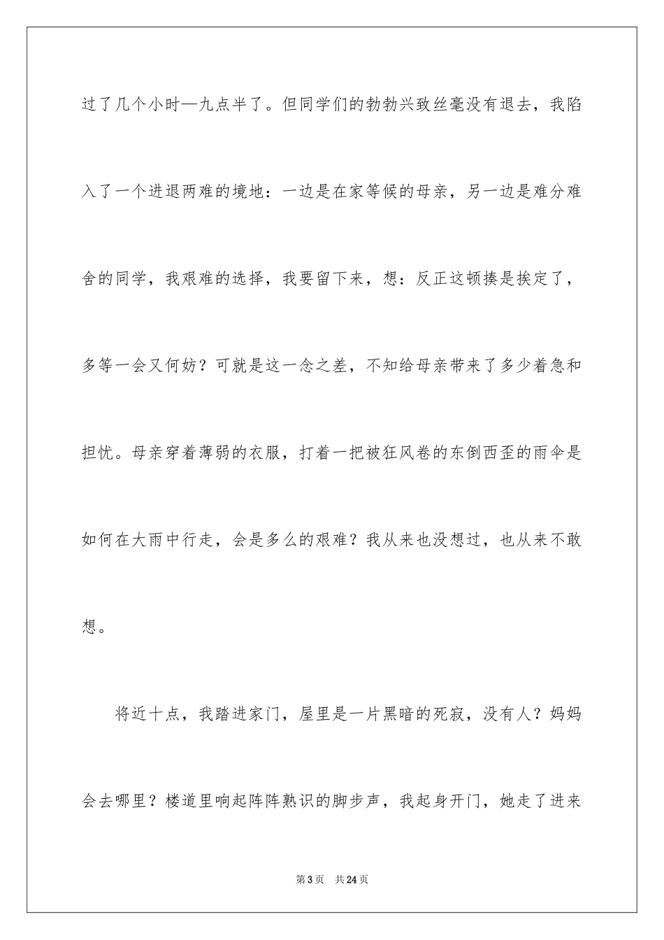 2023年叙文作文27.docx_第3页