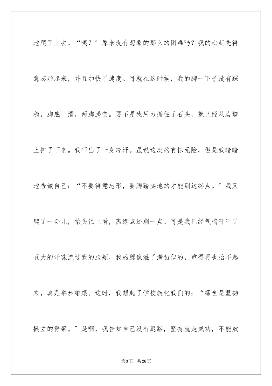 2023年叙事作文600字165.docx_第3页