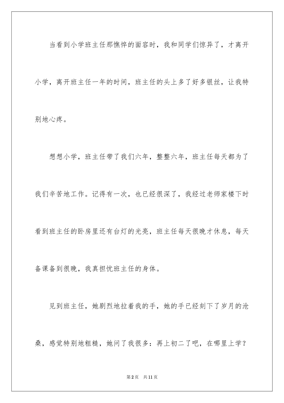 2023年叙事作文400字59.docx_第2页