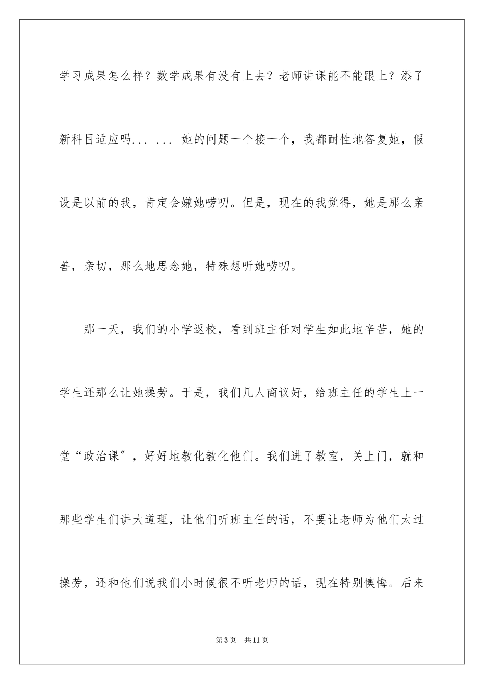 2023年叙事作文400字59.docx_第3页