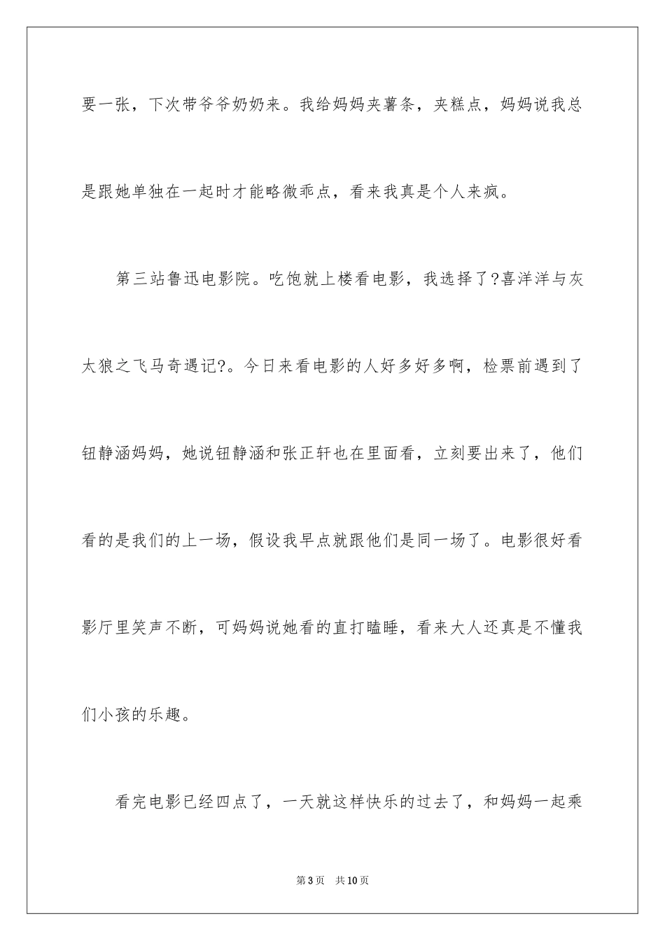 2023年叙事作文400字94.docx_第3页