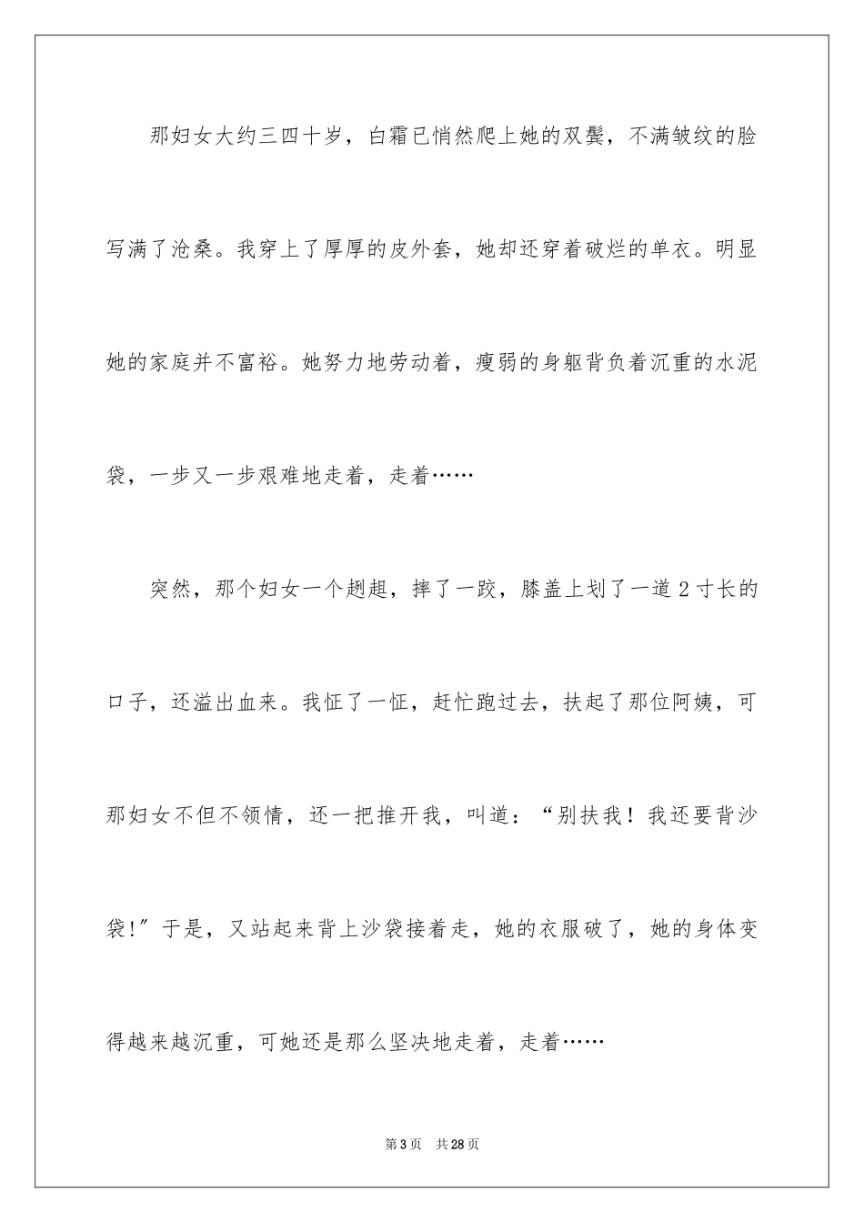 2023年叙事作文600字231.docx_第3页