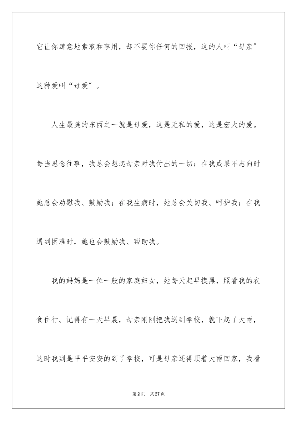 2023年叙事写人作文43.docx_第2页