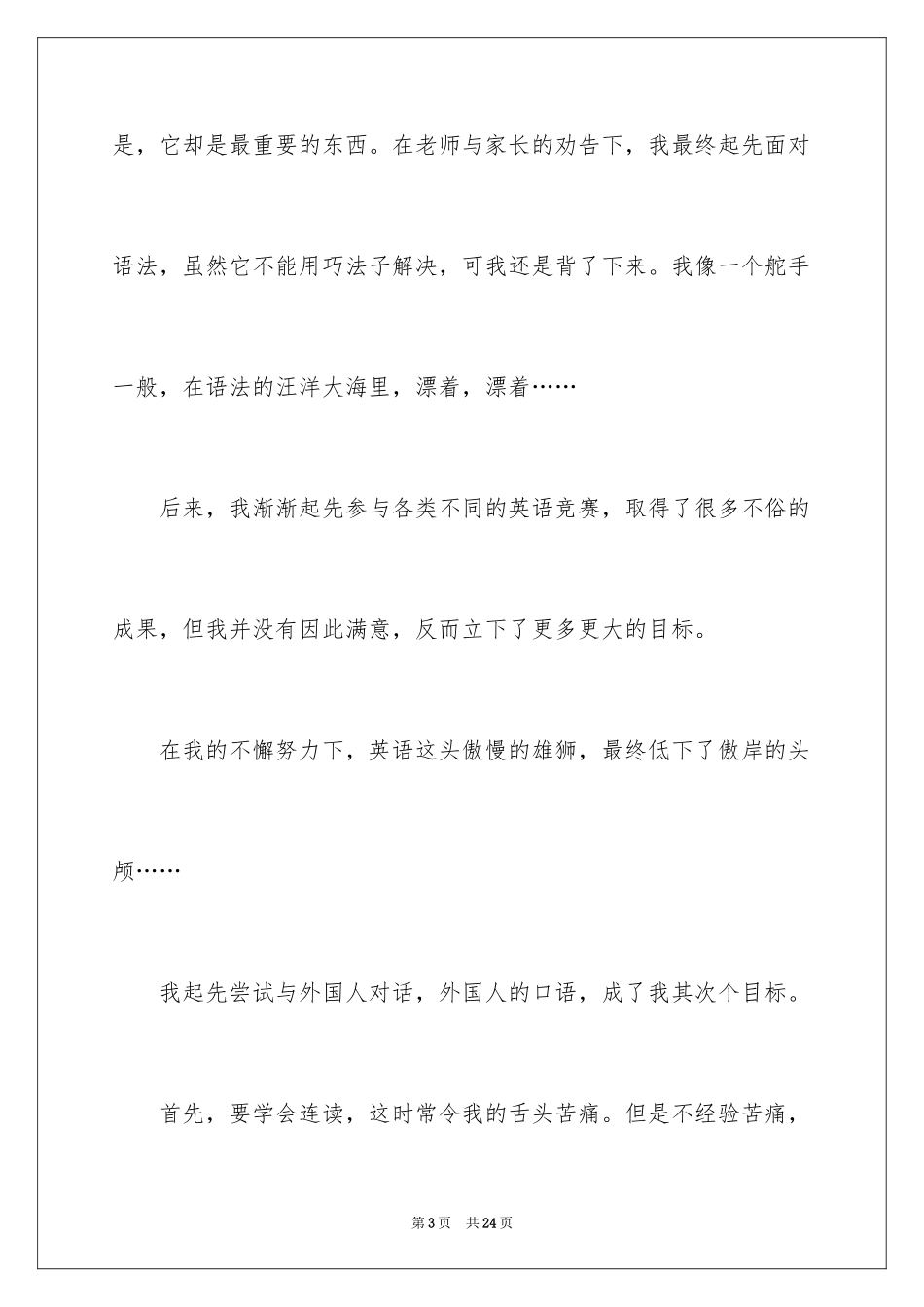 2023年叙事作文400字215.docx_第3页