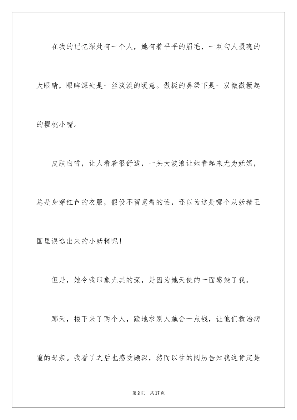 2023年叙事写人作文600字8.docx_第2页