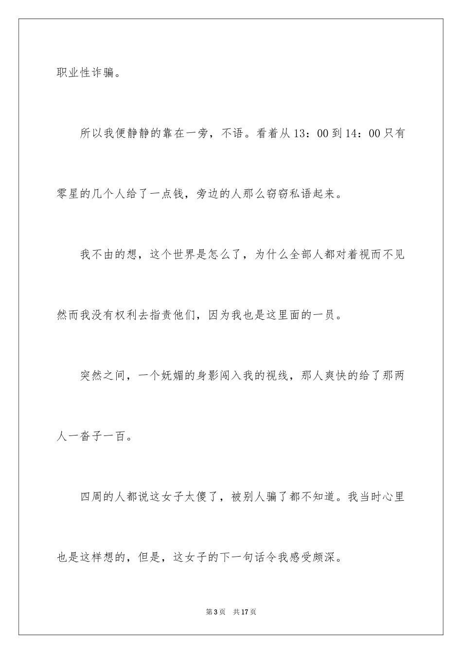 2023年叙事写人作文600字8.docx_第3页