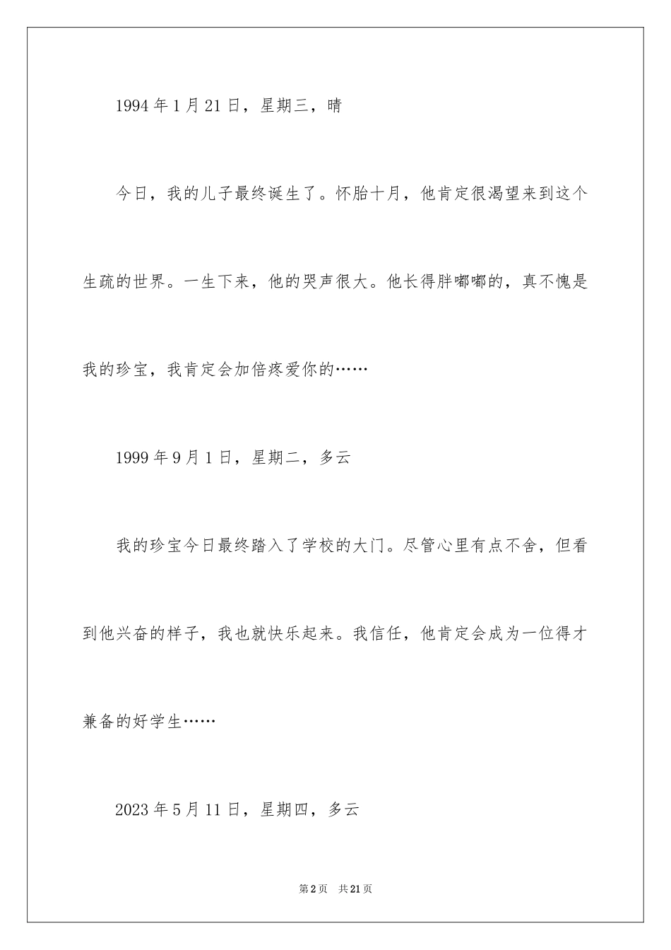 2023年叙事作文600字233.docx_第2页