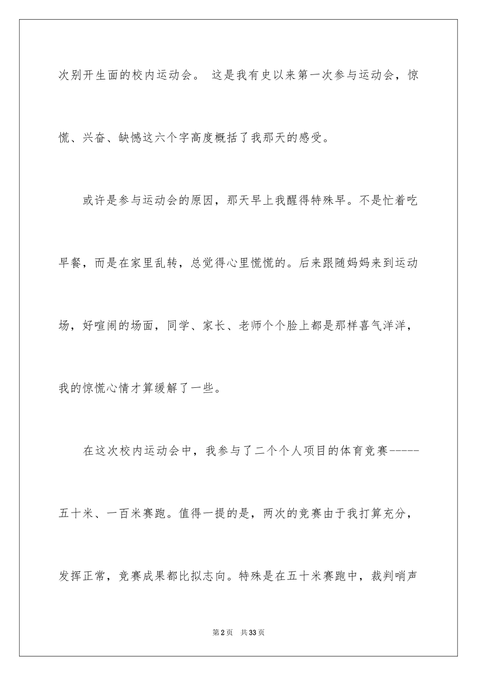 2023年叙事写人作文18.docx_第2页