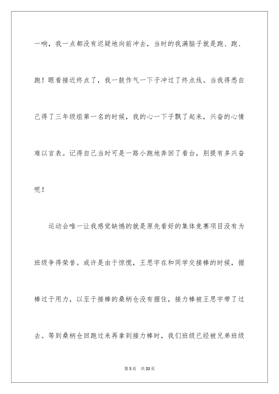 2023年叙事写人作文18.docx_第3页