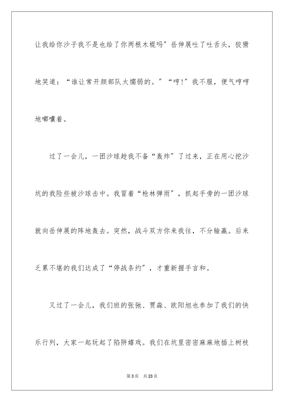 2023年叙事作文500字1.docx_第3页