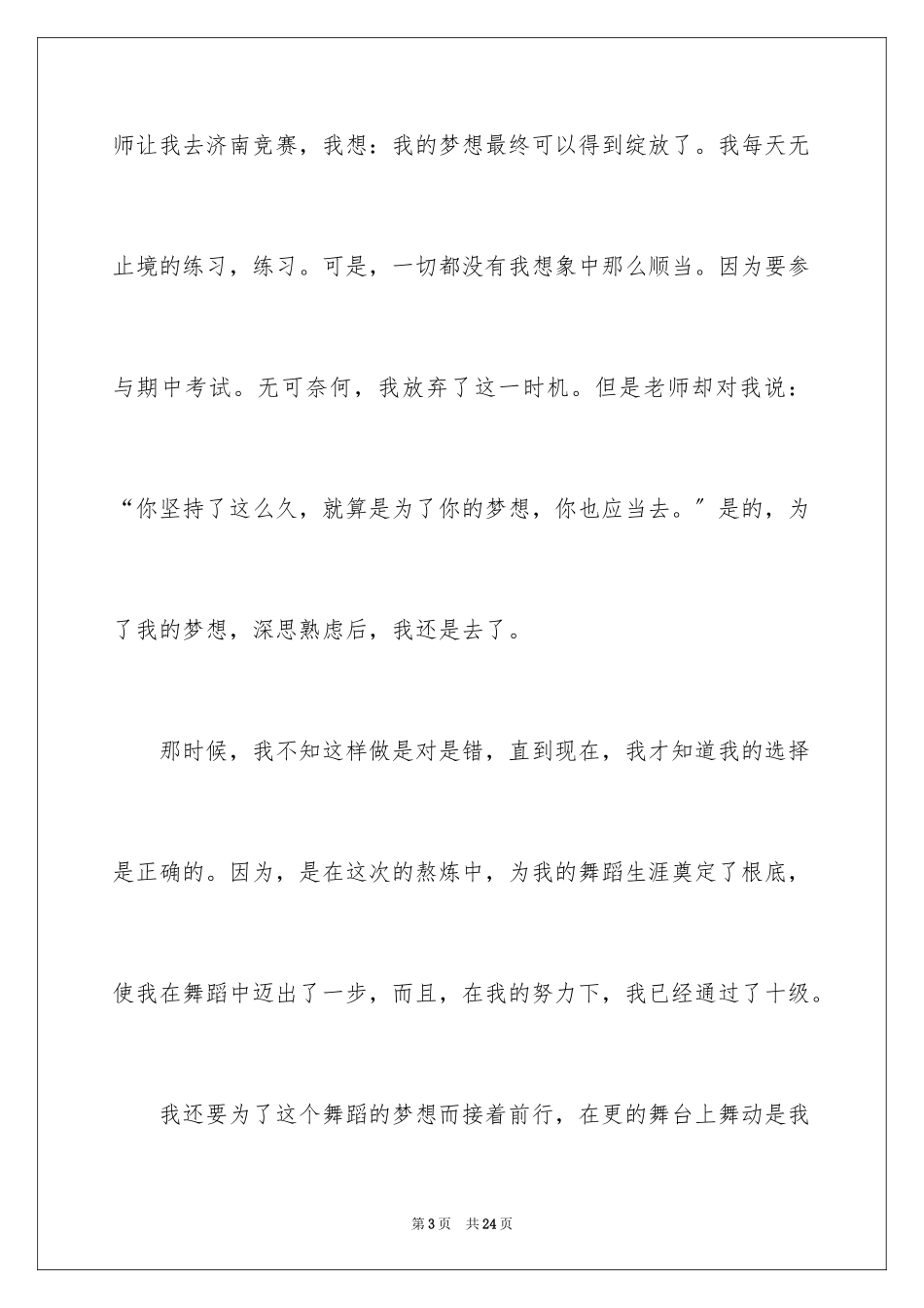 2023年叙事作文400字130.docx_第3页