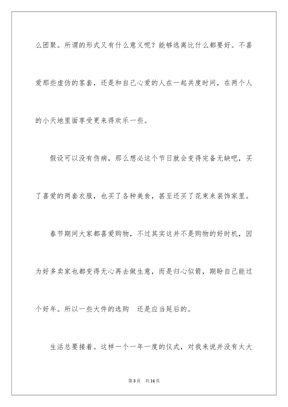 2023年叙事作文500字19.docx_第3页