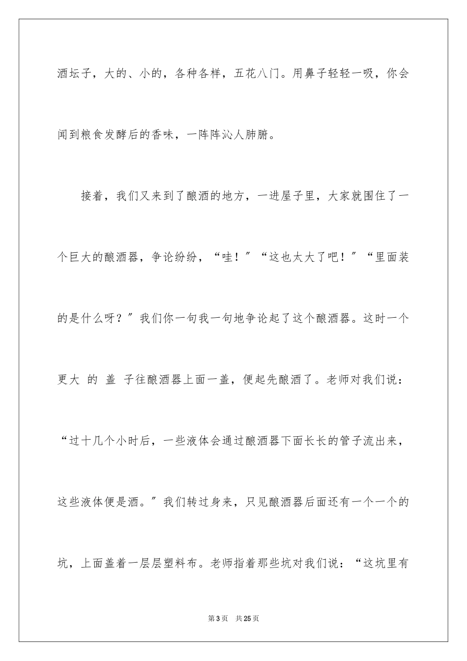 2023年叙事作文600字26.docx_第3页