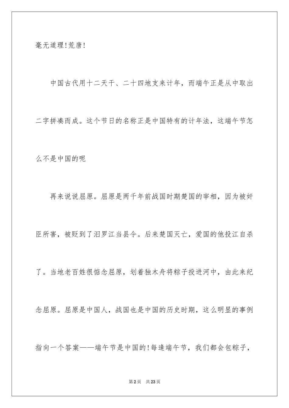 2023年叙事作文400字24.docx_第2页