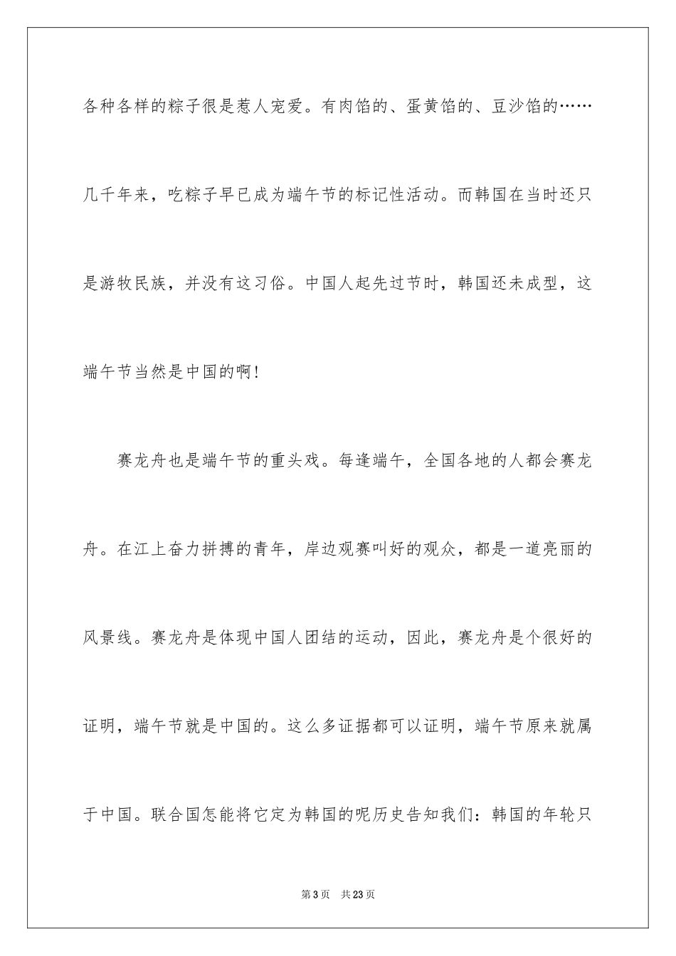 2023年叙事作文400字24.docx_第3页