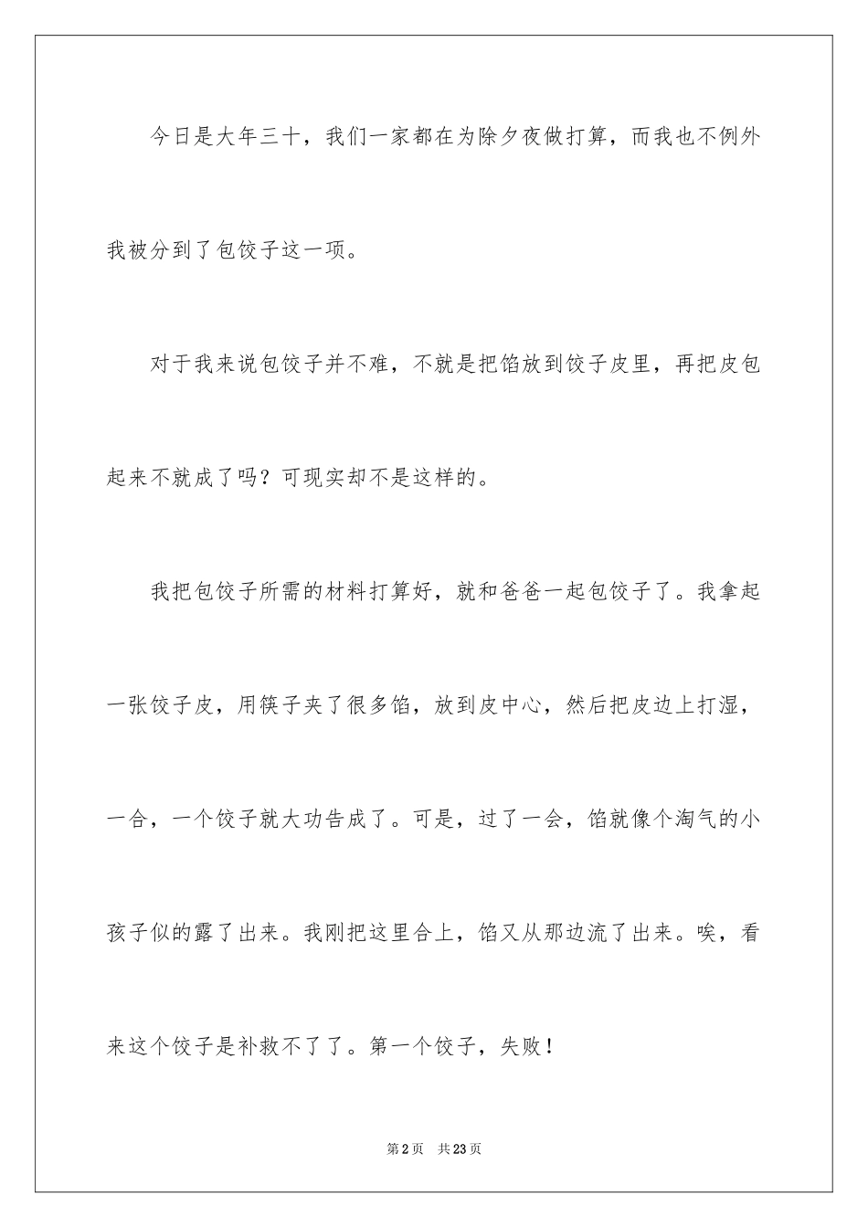 2023年叙事作文600字28.docx_第2页