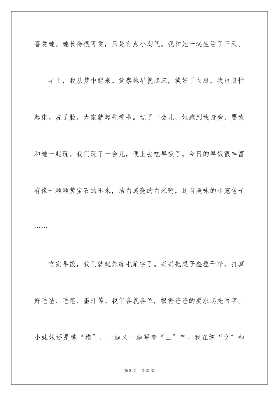 2023年叙事作文400字1.docx_第2页