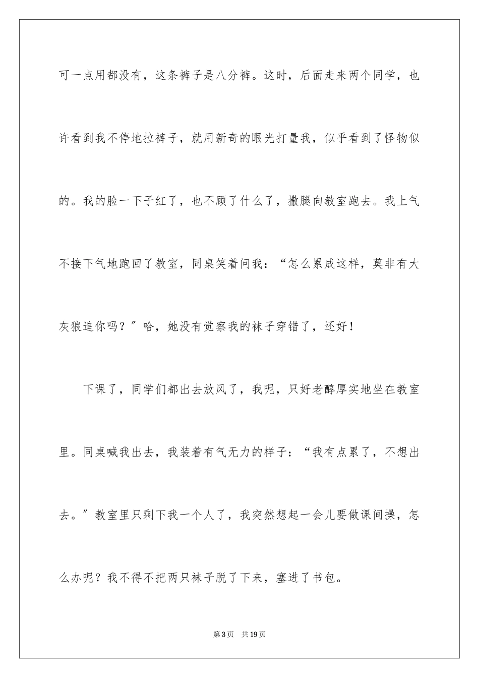 2023年叙事作文400字216.docx_第3页