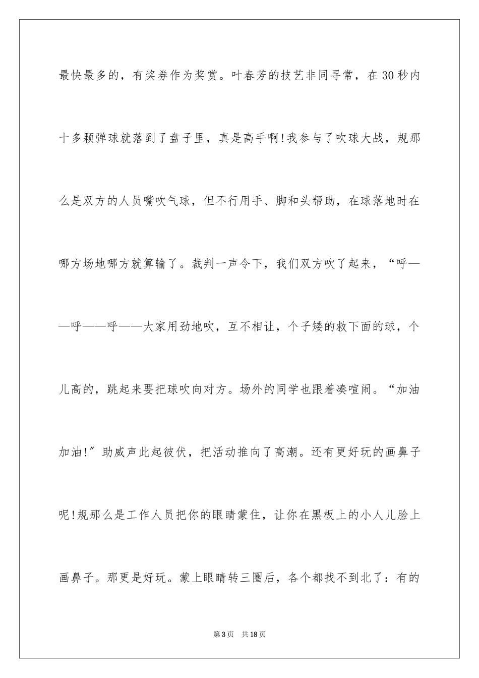 2023年叙事作文500字38.docx_第3页