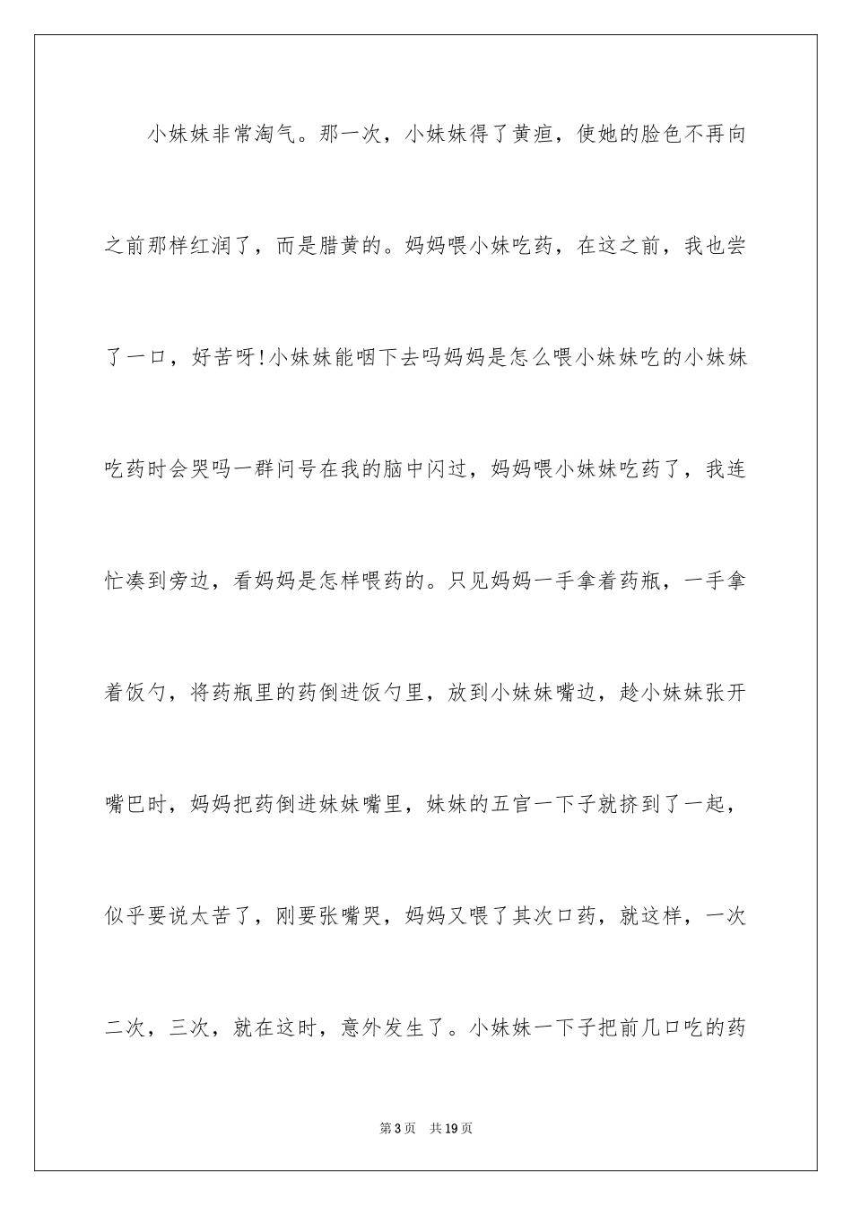 2023年叙事写人作文93.docx_第3页