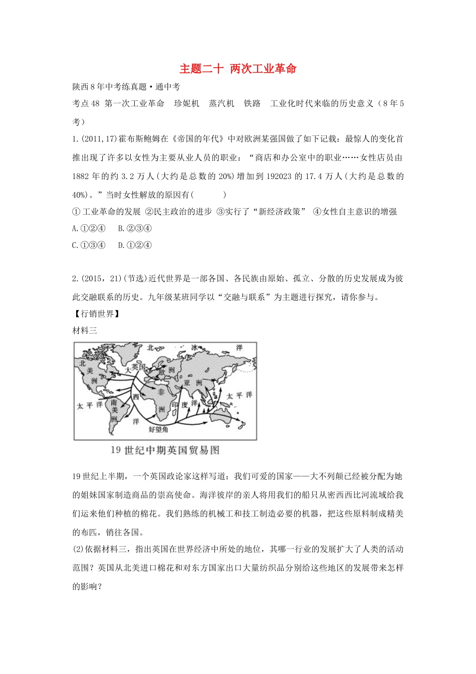 2023学年中考历史一练通第一部分教材知识梳理板块四世界古代近代史主题二十两次工业革命试题.doc_第1页