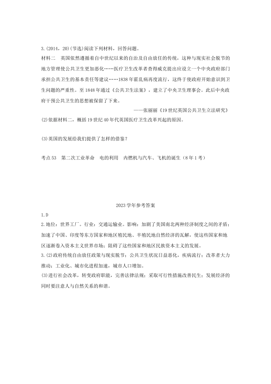 2023学年中考历史一练通第一部分教材知识梳理板块四世界古代近代史主题二十两次工业革命试题.doc_第2页