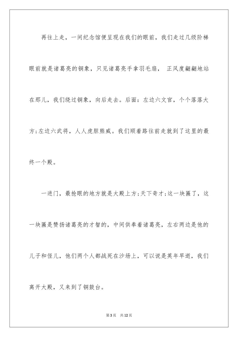 2023年古隆中游记作文.docx_第3页