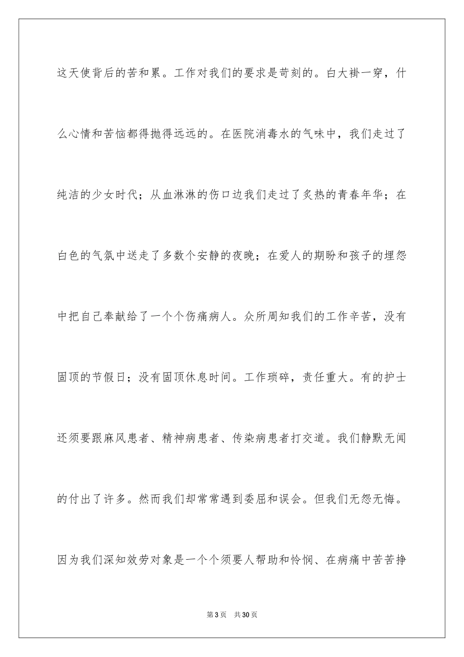 2023护士的演讲稿16范文.docx_第3页