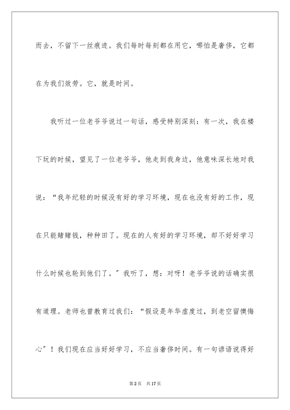 2023年叙事作文400字49.docx_第2页