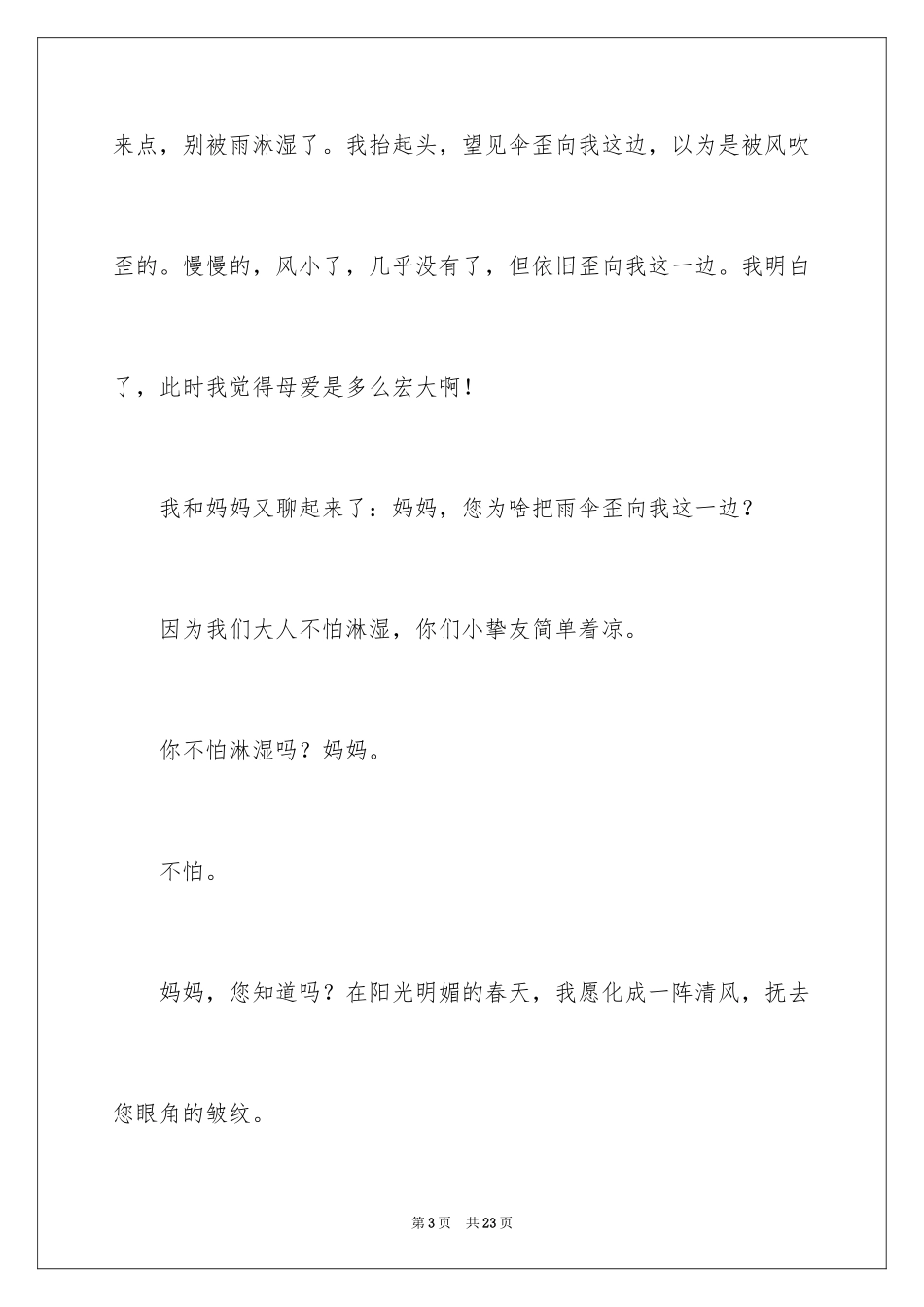 2023年叙事作文400字25.docx_第3页