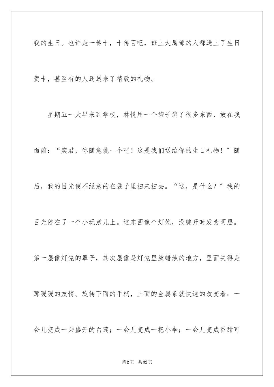 2023年叙事作文600字70.docx_第2页