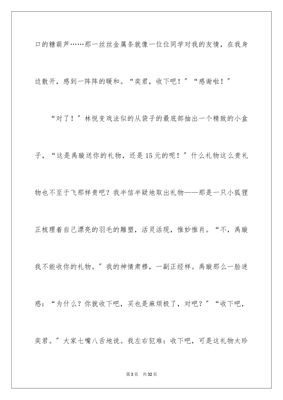 2023年叙事作文600字70.docx_第3页