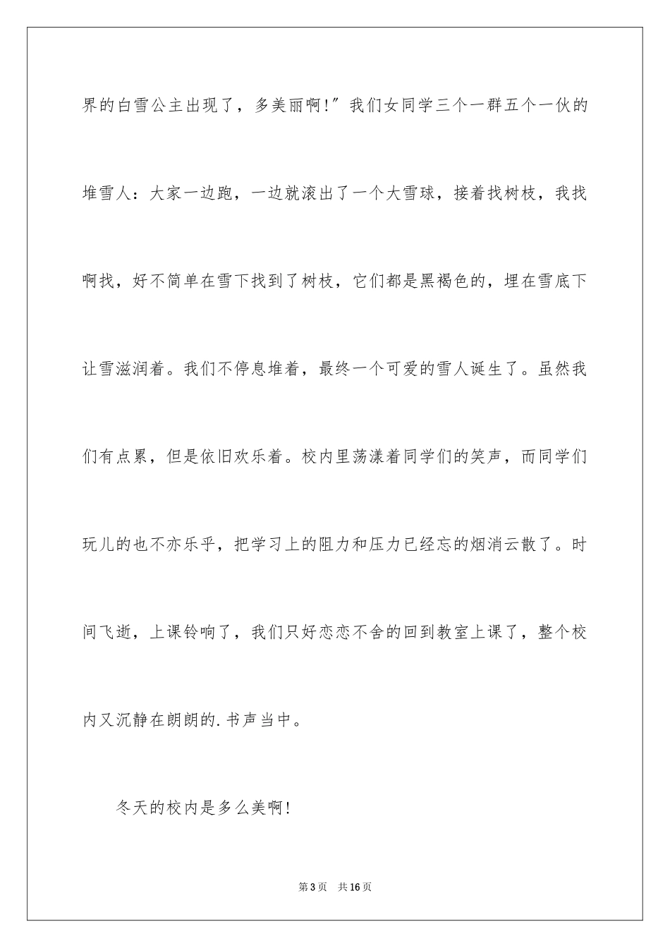 2023年叙事的作文2.docx_第3页