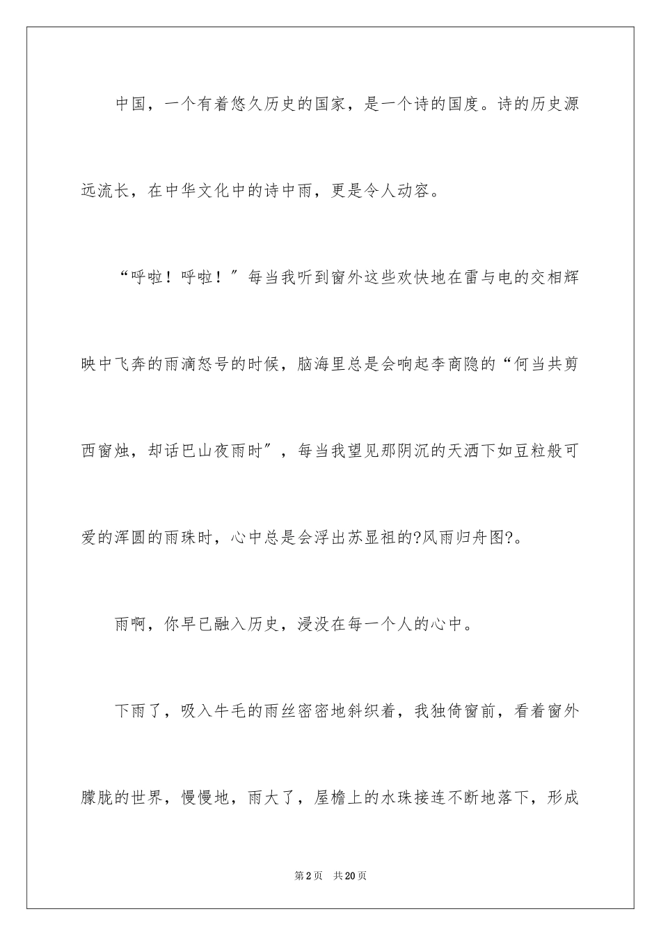 2023年古诗的作文1.docx_第2页