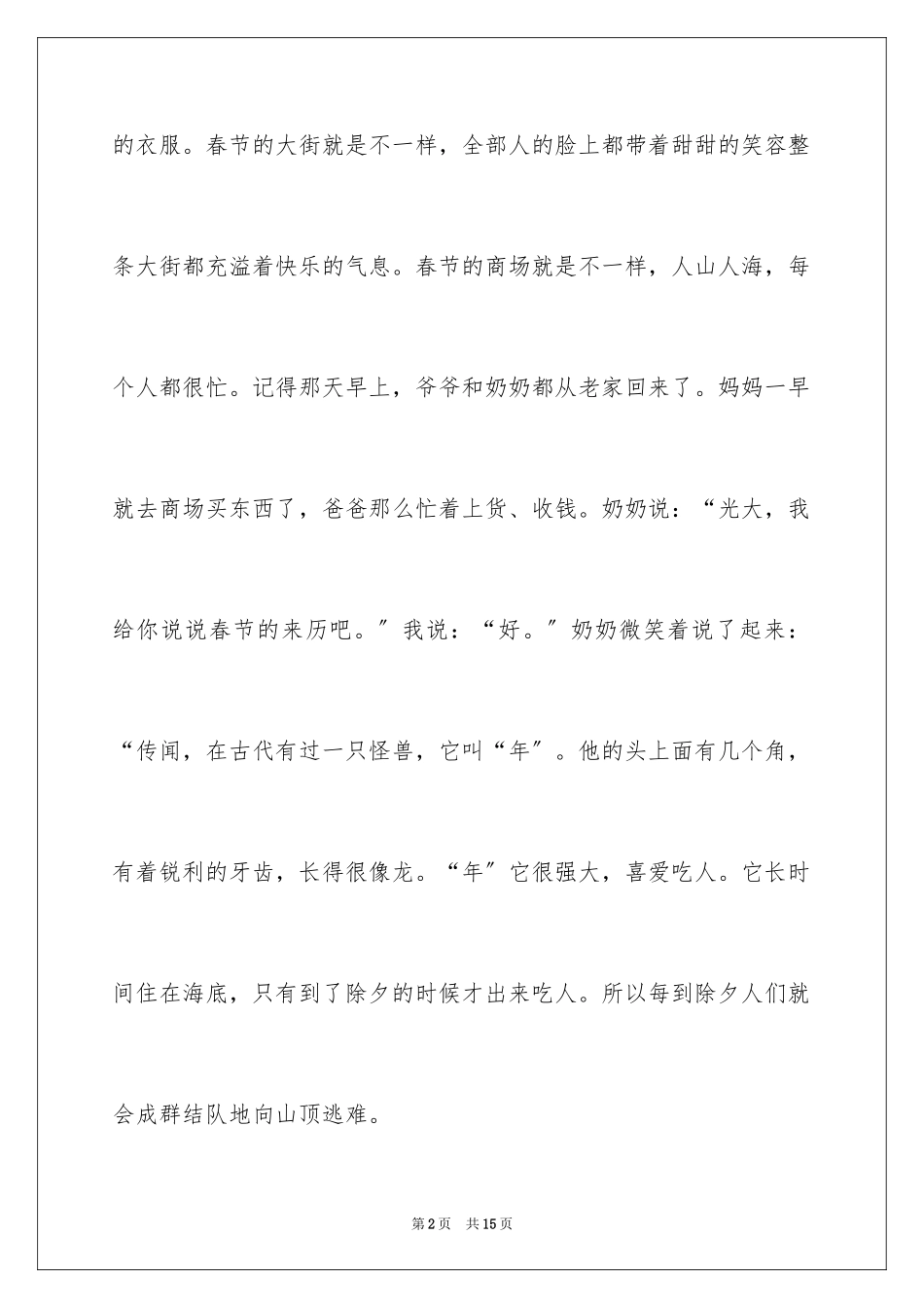 2023年叙事作文400字96.docx_第2页