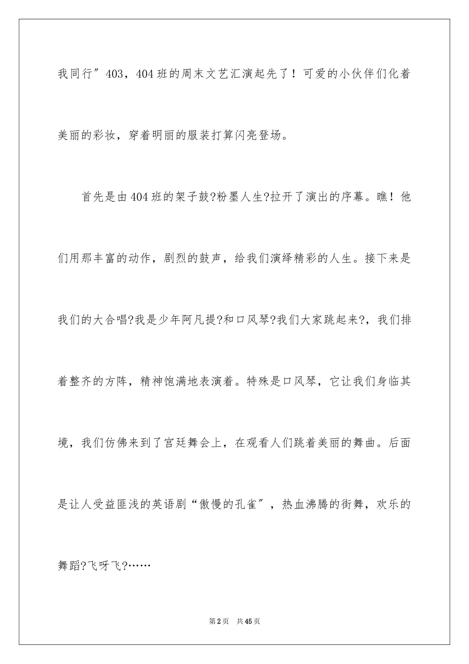 2023年叙事的精彩作文1.docx_第2页