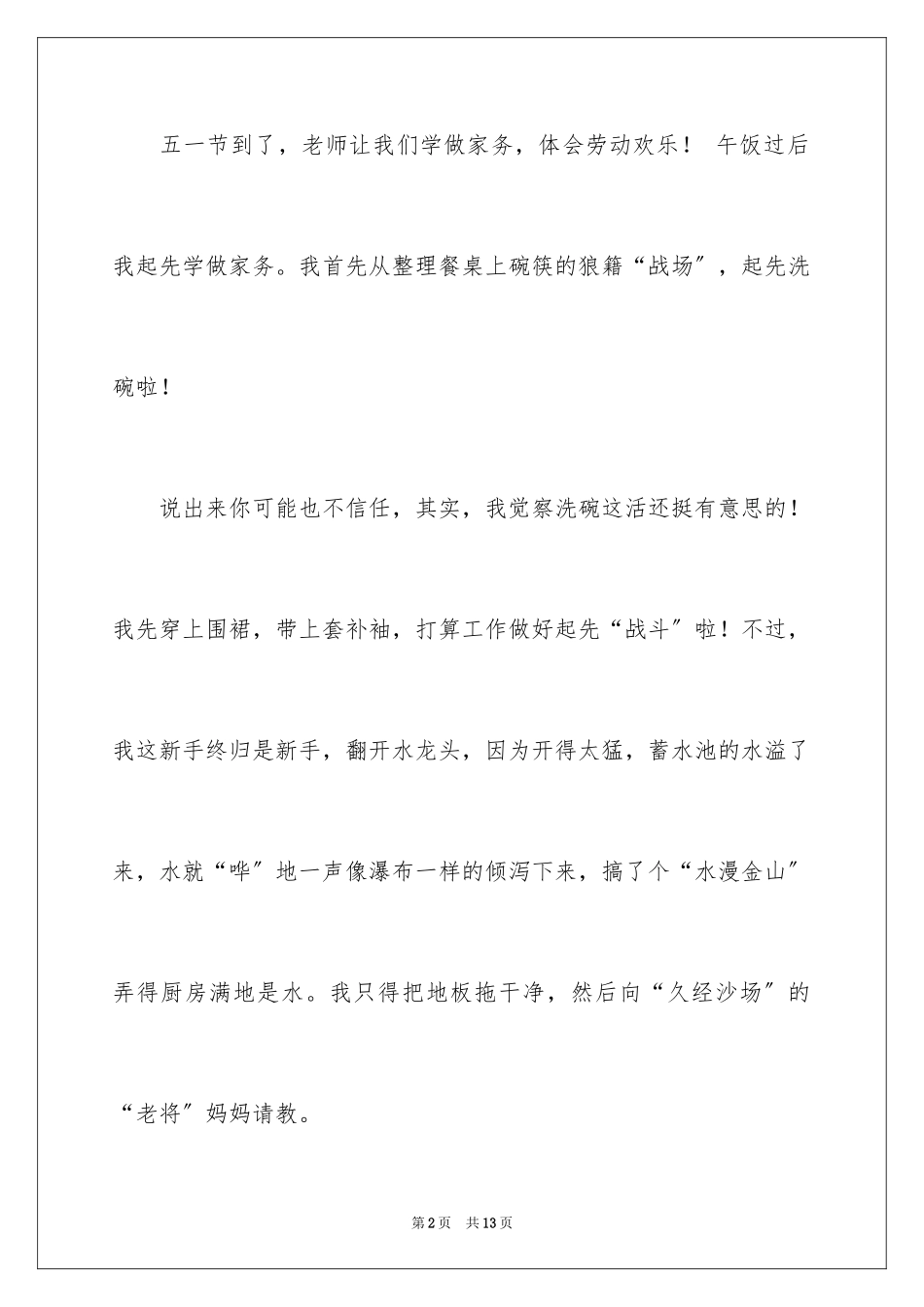 2023年叙事作文600字74.docx_第2页