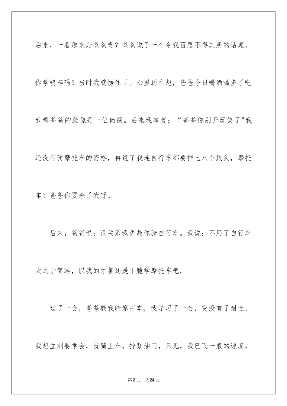 2023年叙事作文400字178.docx_第2页