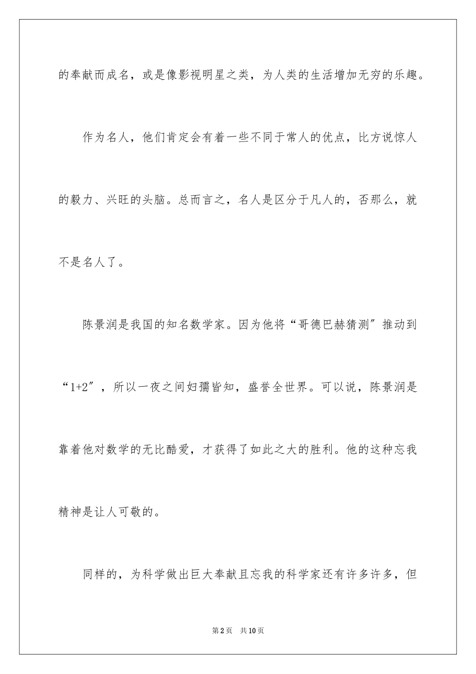 2023年叙事写人作文600字3.docx_第2页