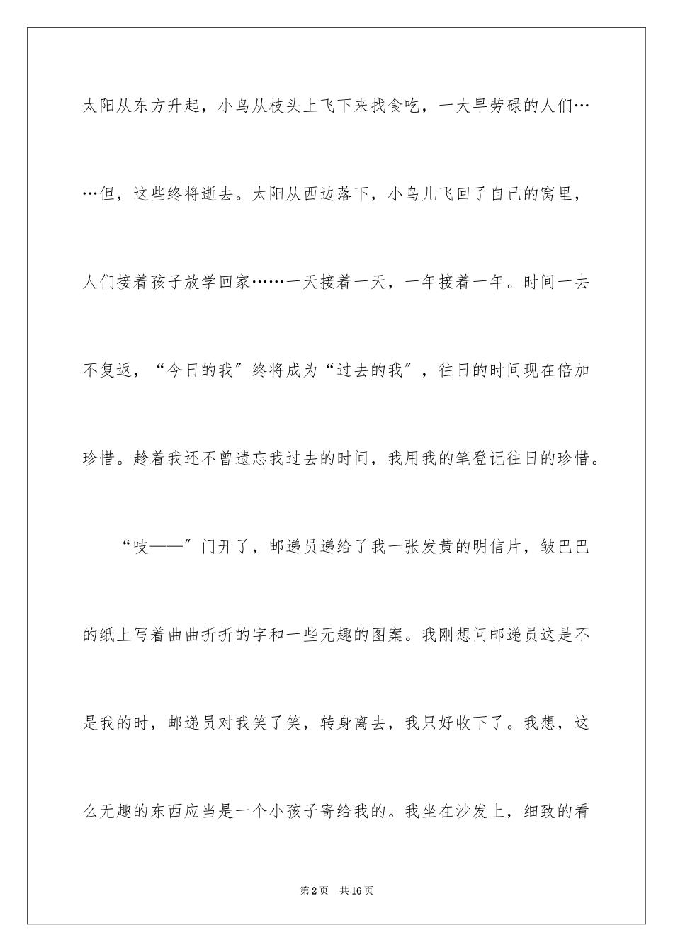 2023年叙事作文600字118.docx_第2页