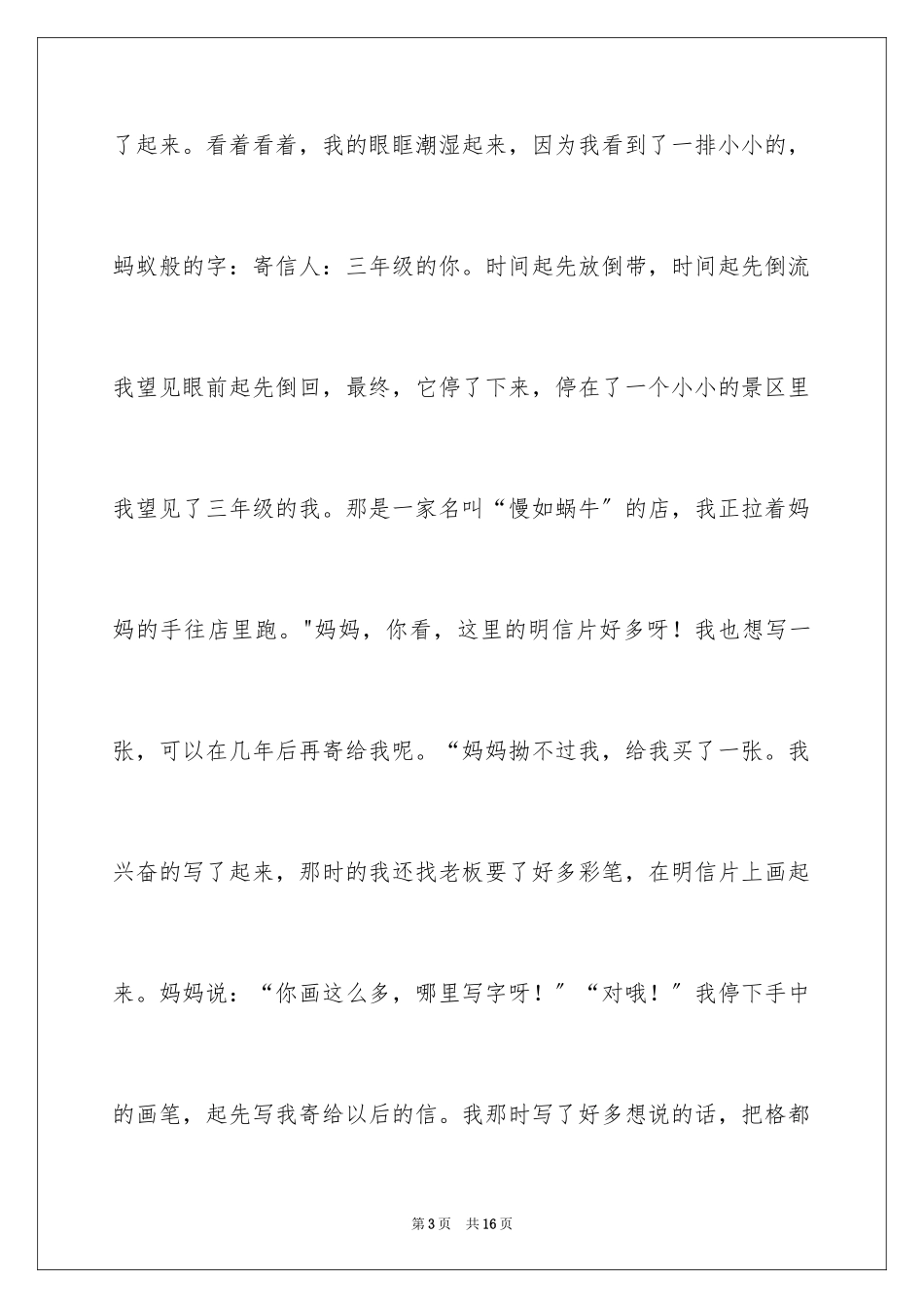 2023年叙事作文600字118.docx_第3页