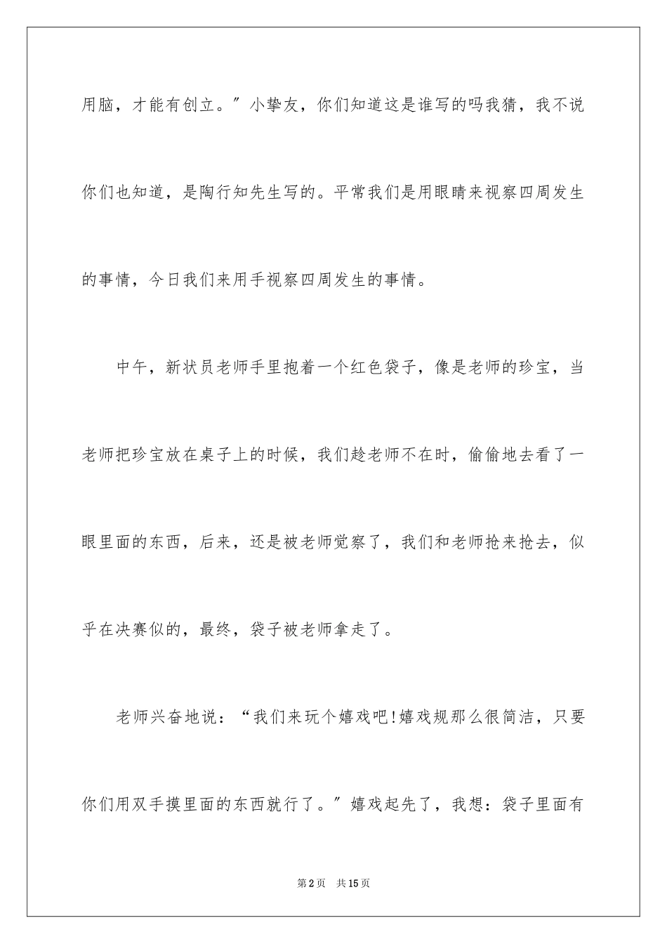 2023年叙事作文500字2.docx_第2页