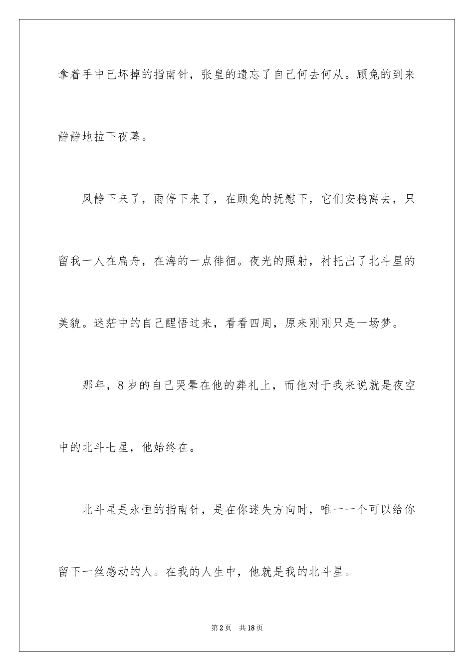 2023年叙事作文64.docx_第2页