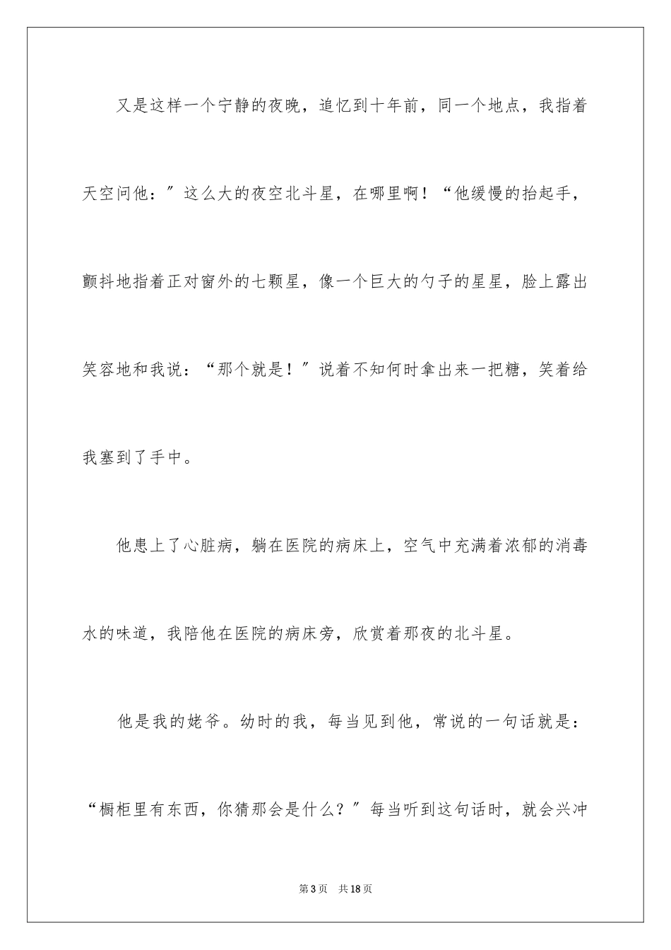 2023年叙事作文64.docx_第3页