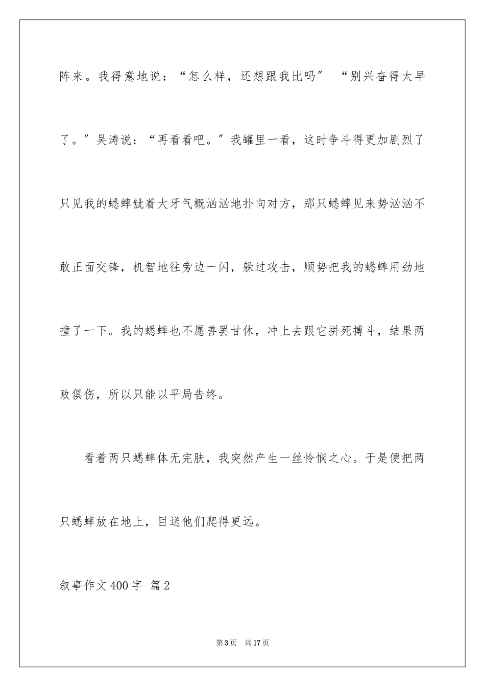 2023年叙事作文400字22.docx_第3页