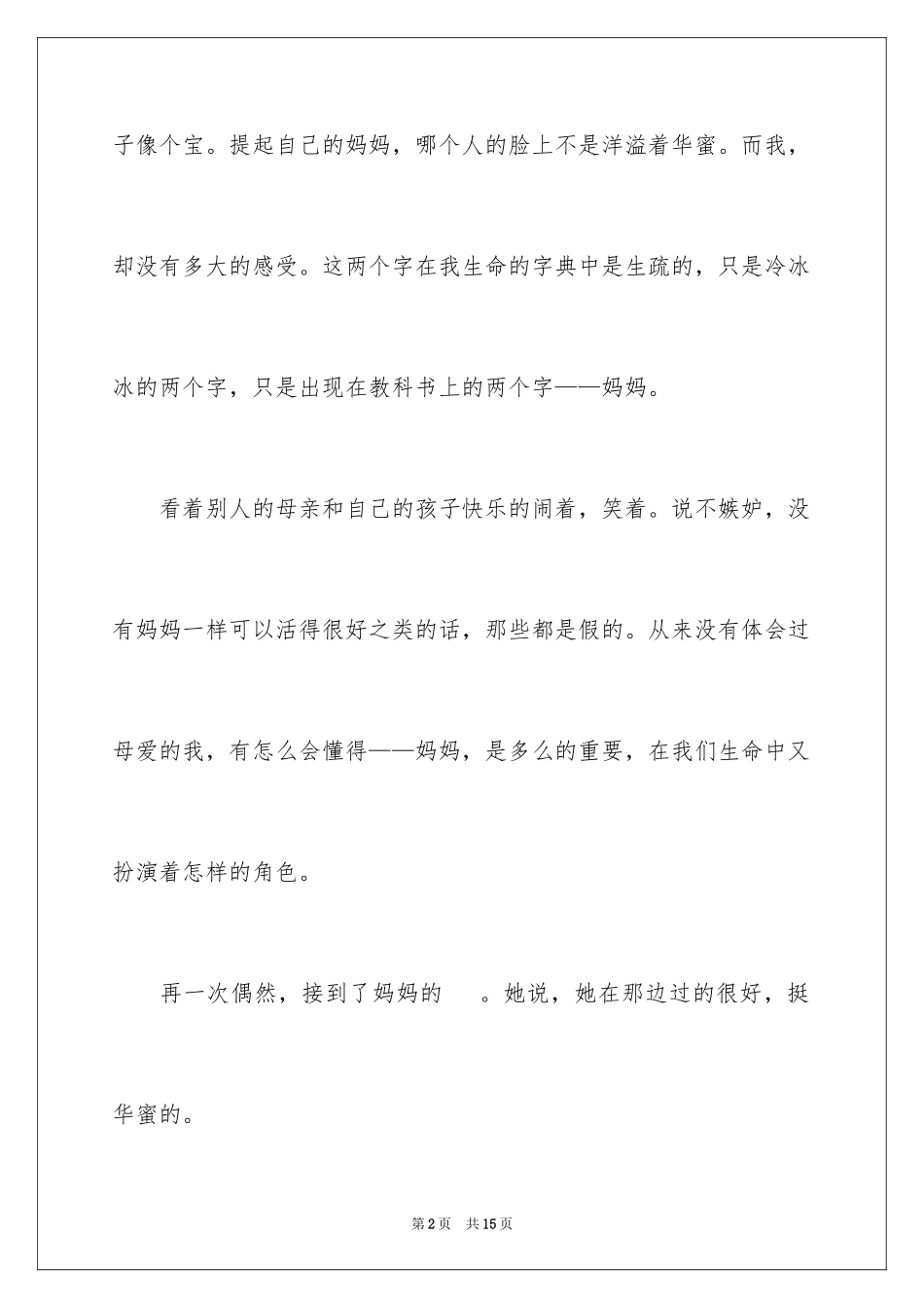 2023年叙事写人作文76.docx_第2页