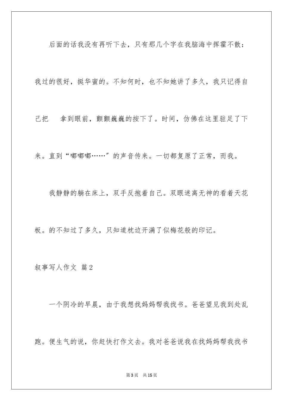 2023年叙事写人作文76.docx_第3页